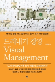 드러내기 경영